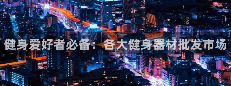 意昂2代理
